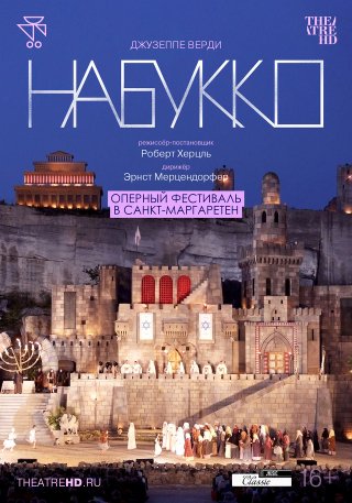 TheatreHD: Оперный фестиваль в Санкт-Маргаретен. Набукко