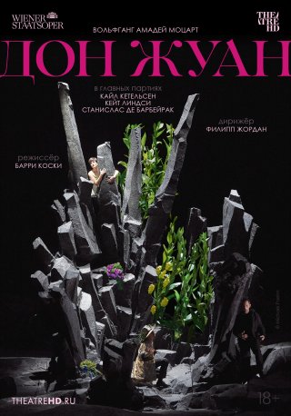 TheatreHD: Венская опера. Дон Жуан