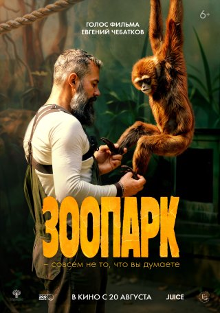 Зоопарк