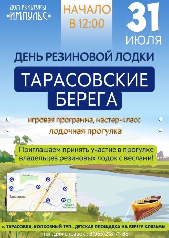 Тарасовские берега