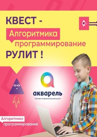 Алгоритмика