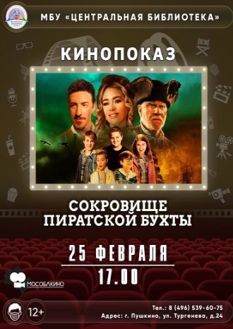 Сокровище пиратской бухты