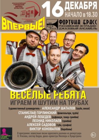 ФОРТУНА БРАСС МОСКВА