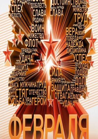 Мы гордимся тобой, Отчизна!