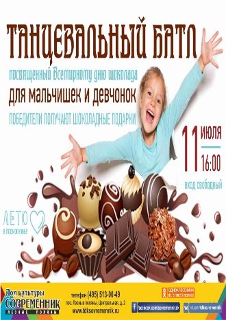 Танцевальный батл