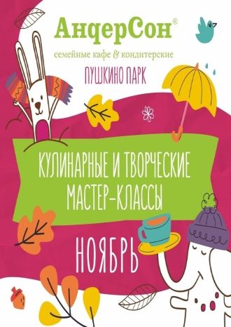 Выходные в «АндерСон»