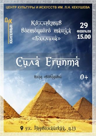 Сила Египта