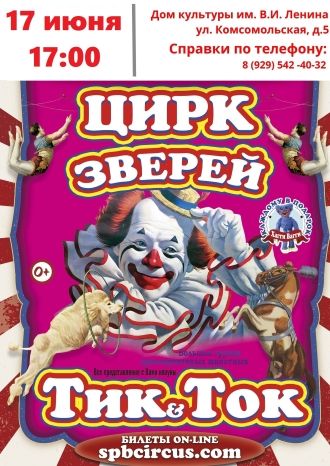 Цирк зверей