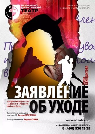 Заявление об уходе