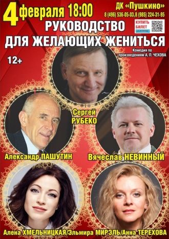 Руководство для желающих жениться