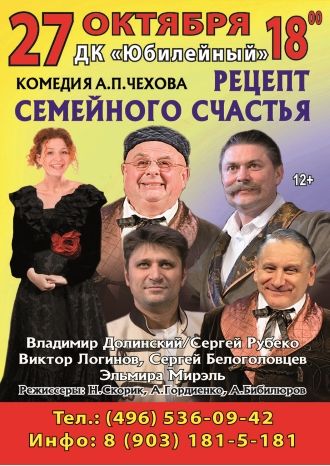 Рецепт семейного счастья