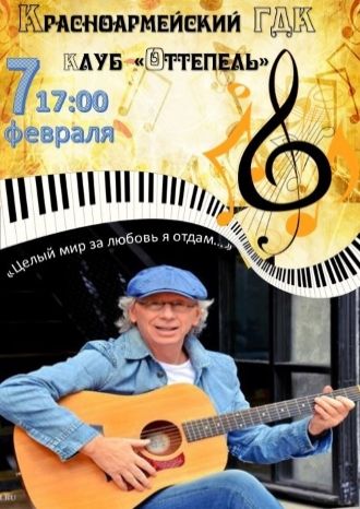 Целый мир за любовь я отдам