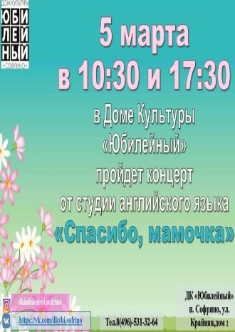 Спасибо, мамочка!