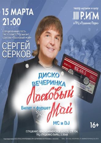 Сергей Серков