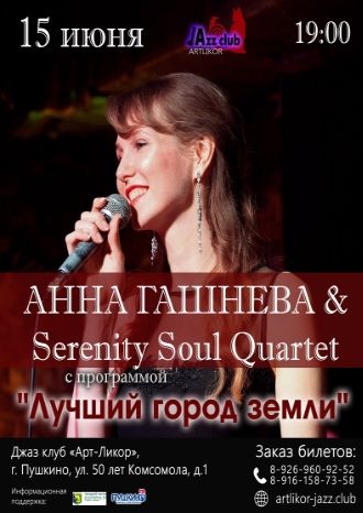 Лучший город земли