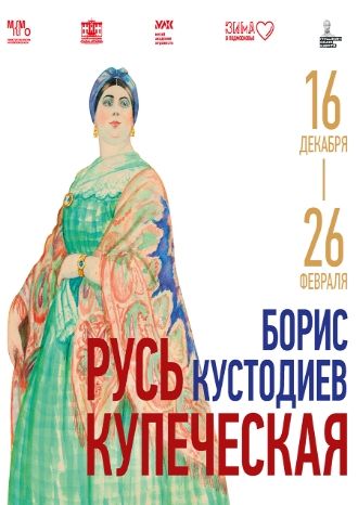 Русь купеческая