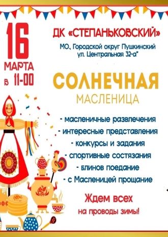 Солнечная масленица