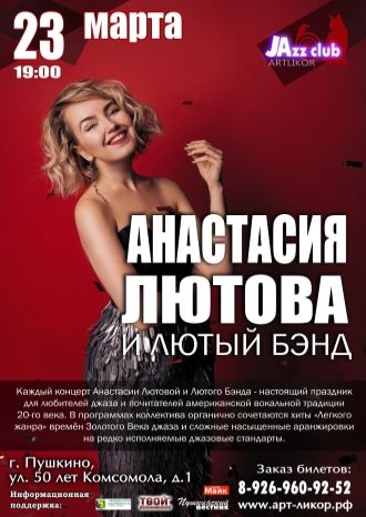 Лютый Джаз-Бэнд