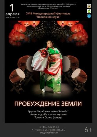 Пробуждение земли