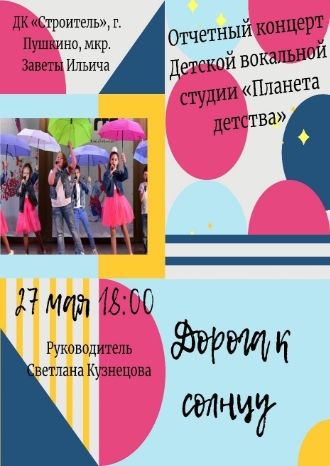 Планета детства