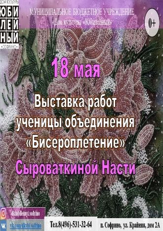 Бисероплетение