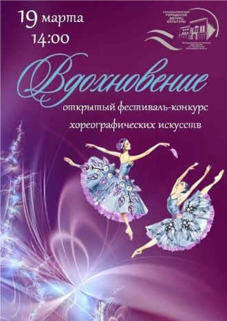 ВДОХНОВЕНИЕ-2022