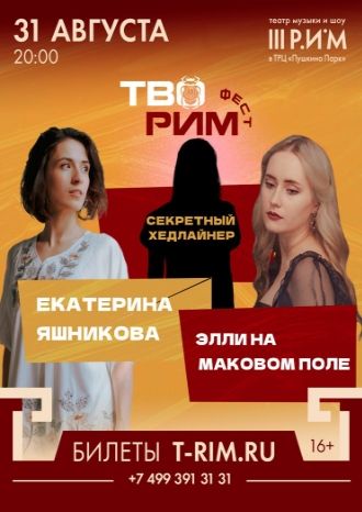 ТВОРИМ ФЕСТ