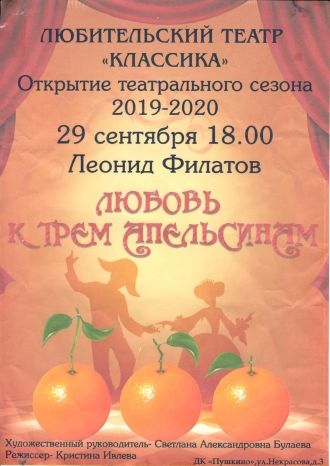 Любовь к трем апельсинам
