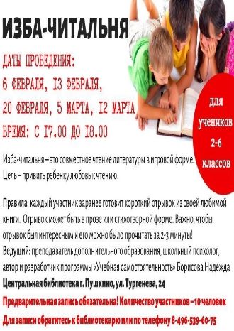 Изба-читальня