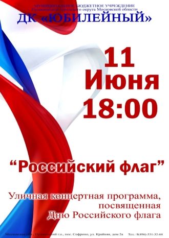 Российский флаг