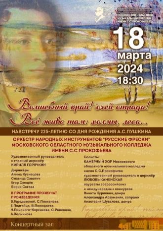 Волшебный край! очей отрада! Всё живо там: холмы, леса...&quot;