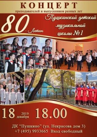 Концерт Пушкинской ДМШ №1