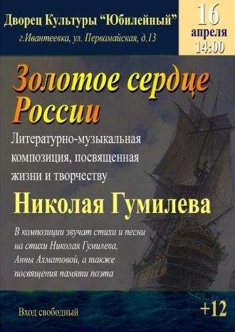 Золотое сердце России
