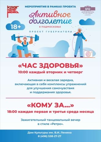 Активное долголетие