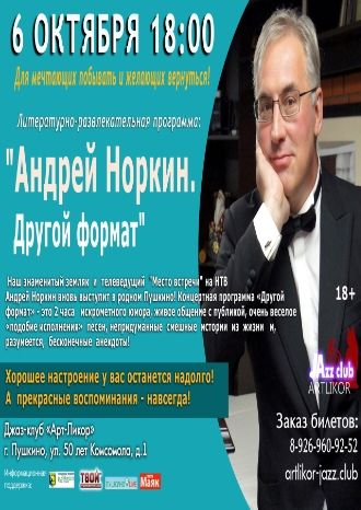 Андрей Норкин