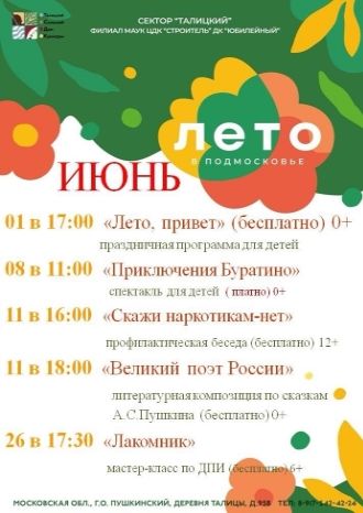 Афиша ДК Талицкий на июнь 2024