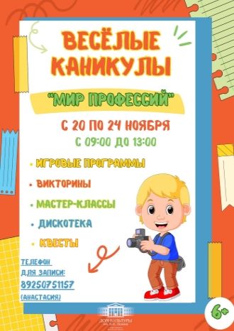 Мир профессий