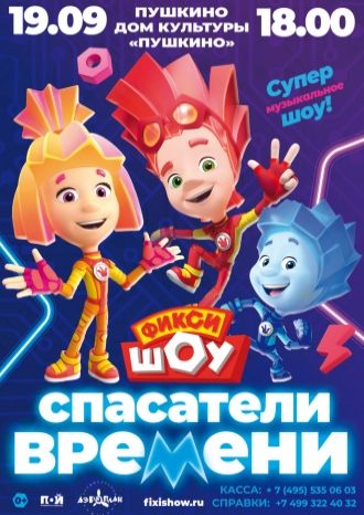 Спасатели времени