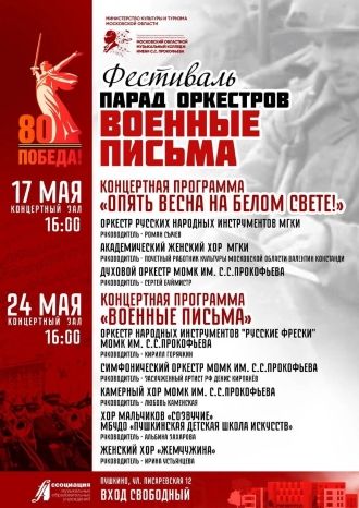 Военные письма