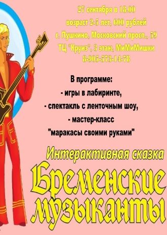 Бременские музыканты