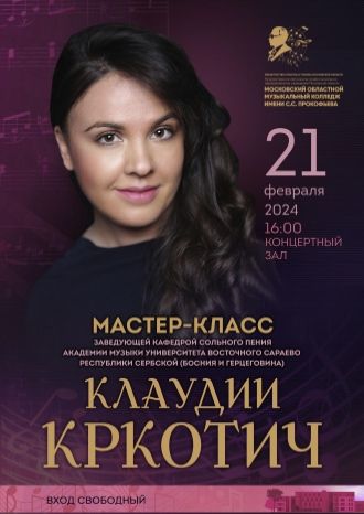 Клаудия Кркотич