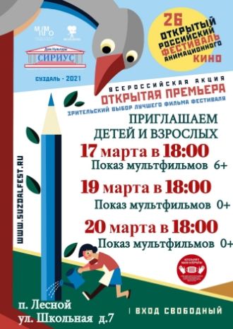 Всероссийская акция &quot;Открытая премьера&quot;