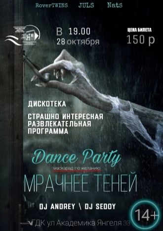 Мрачнее теней