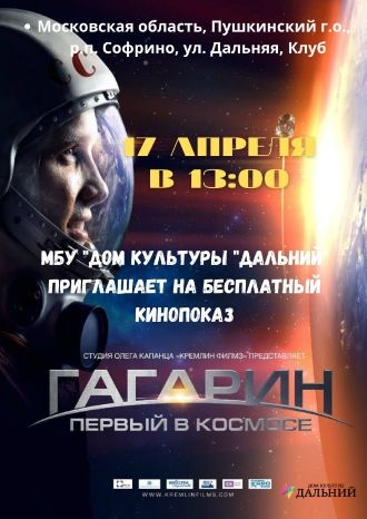 Гагарин. Первый в космосе