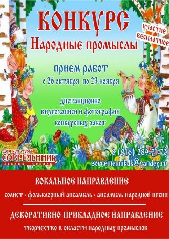 Народные промыслы