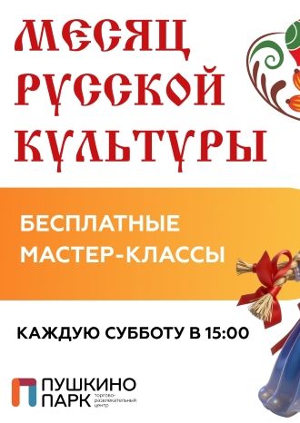 Расписание детских мастер-классов на март