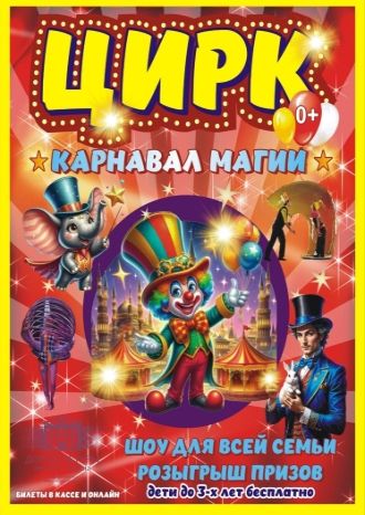 Карнавал магии