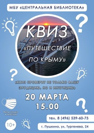 Путешествие по Крыму