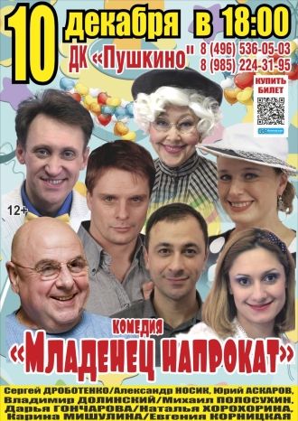 Младенец напрокат