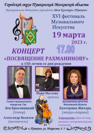 Посвящение Рахманинову